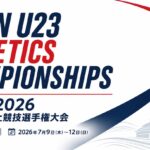 【お知らせ】陸上競技部 4年 関根拓真が「U23アジア選手権」日本代表に選出！