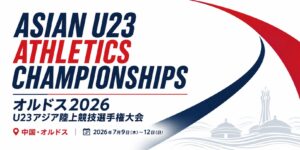 【お知らせ】陸上競技部 4年 関根拓真が「U23アジア選手権」日本代表に選出！