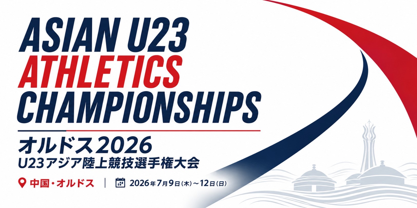 【お知らせ】陸上競技部 4年 関根拓真が「U23アジア選手権」日本代表に選出!